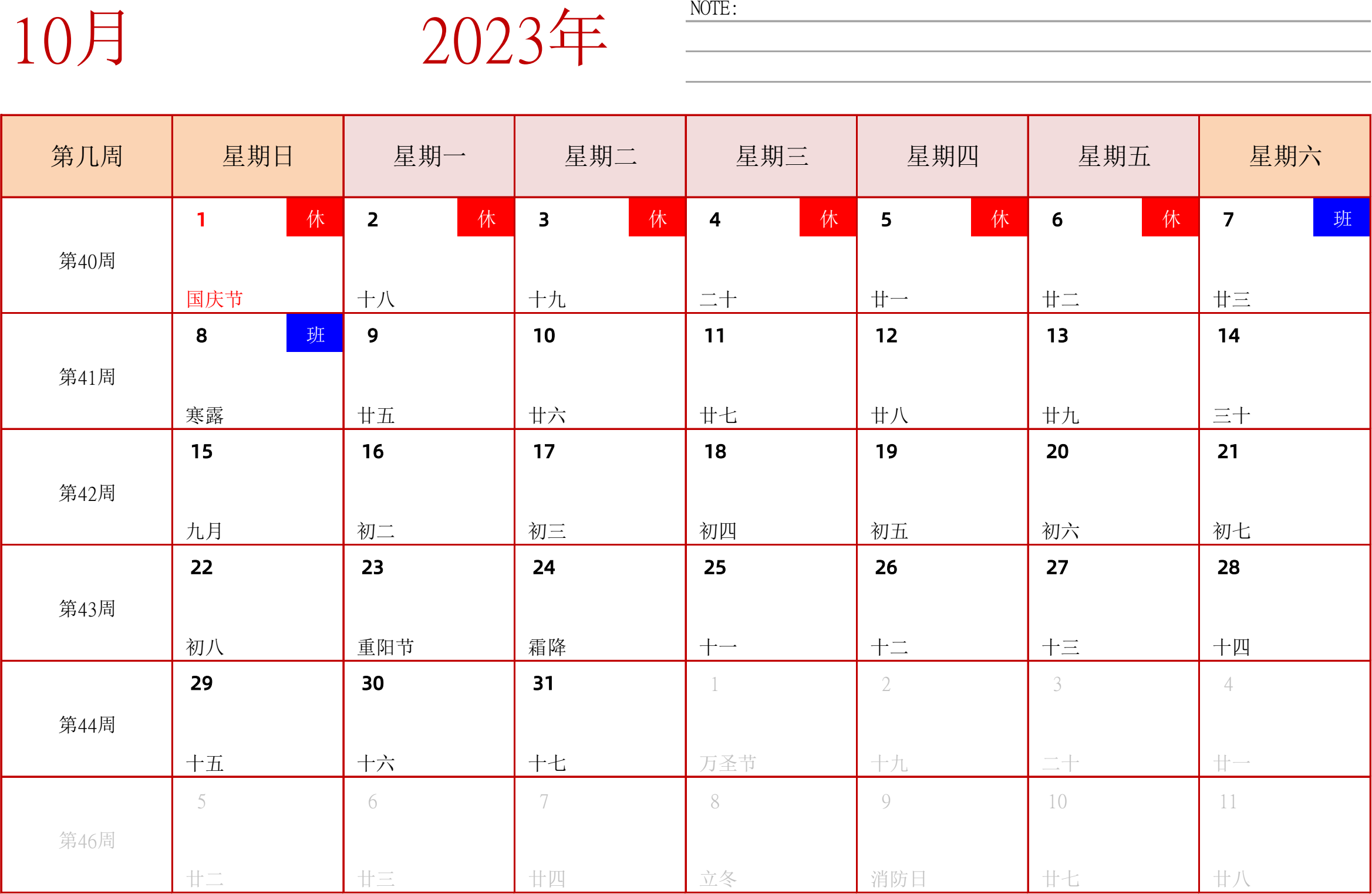 日历表2023年日历 中文版 横向排版 周日开始 带周数